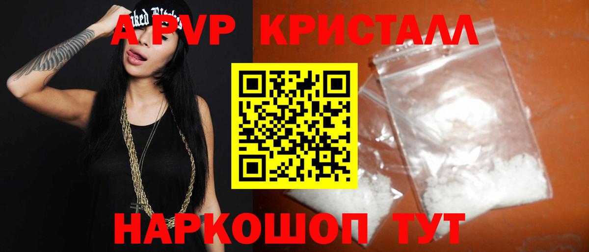 Alfa_PVP кристаллы  A-PVP крисы CK  Вход с VPN  A-PVP Соль  Искитим 