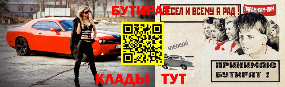 Бутират Butirat Искитим