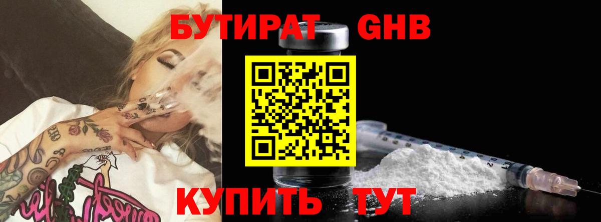 Бутират буратино  Вход с VPN  Искитим 