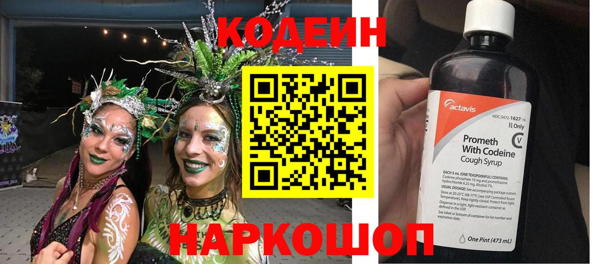 Codein Purple Drank  купить   Искитим  Вход с VPN 