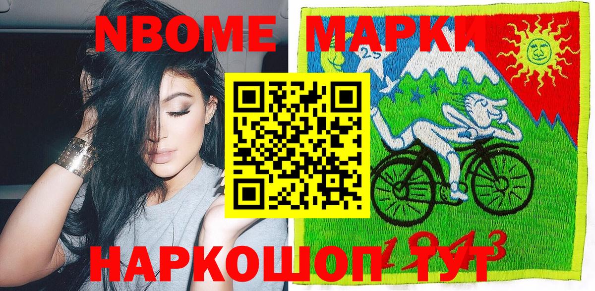 Наркотические марки 1500мкг Искитим